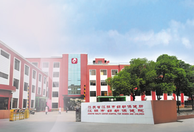 江阴市妇幼保健院购入全自动阴道分泌物午夜精品无码免费视频一台