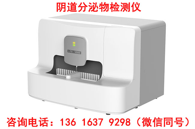 全自动白带午夜小视频网站器厂家午夜福利网址小视频提示孕期经历妇科炎症，该怎么办？