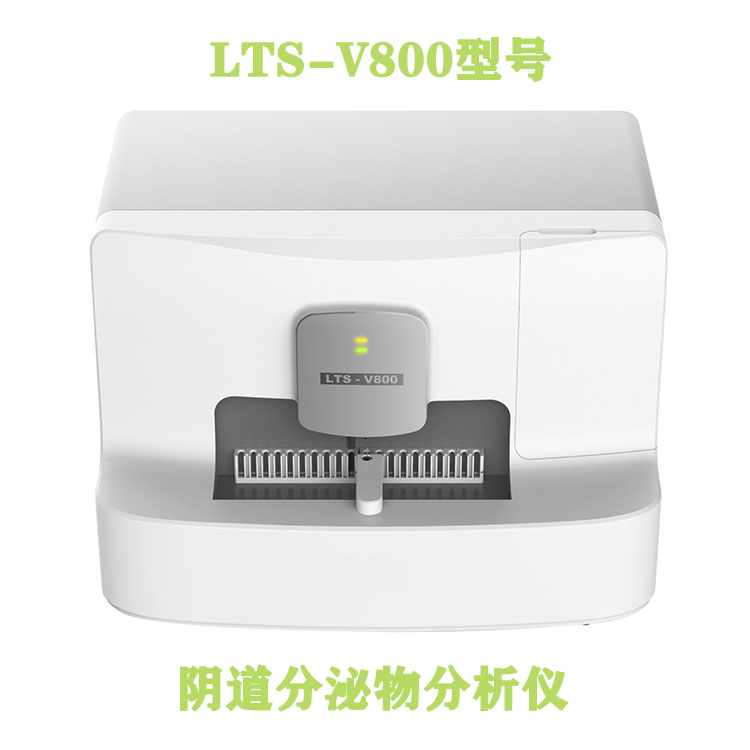 LTS-V800全自动白带形态学午夜小视频网站检测所需的配套耗材是什么