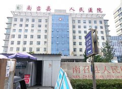 5月初南召县人民医院采购山东午夜福利网址小视频全自动白带常规午夜小视频网站